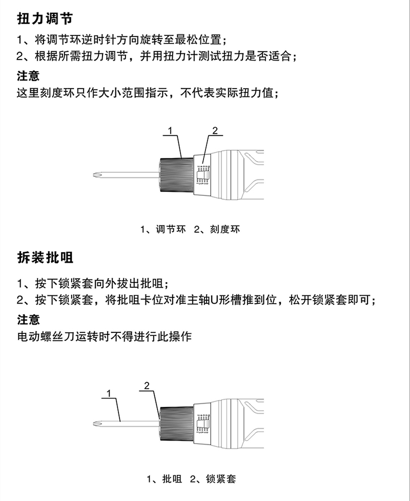 电动螺丝批