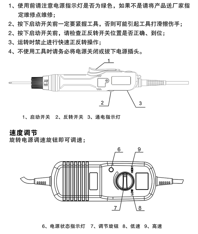 电动螺丝批