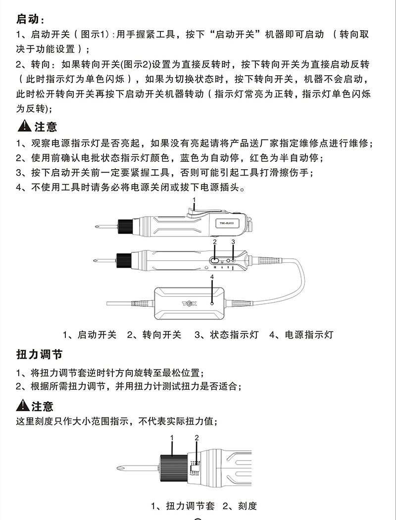 电动螺丝批