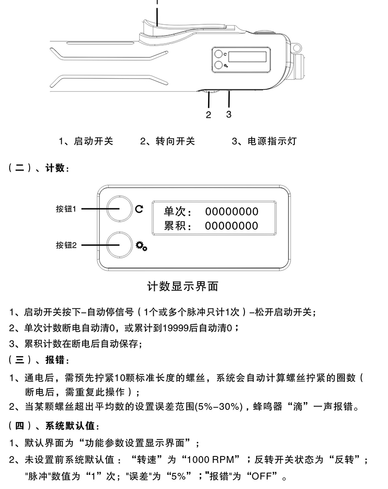 电动螺丝批