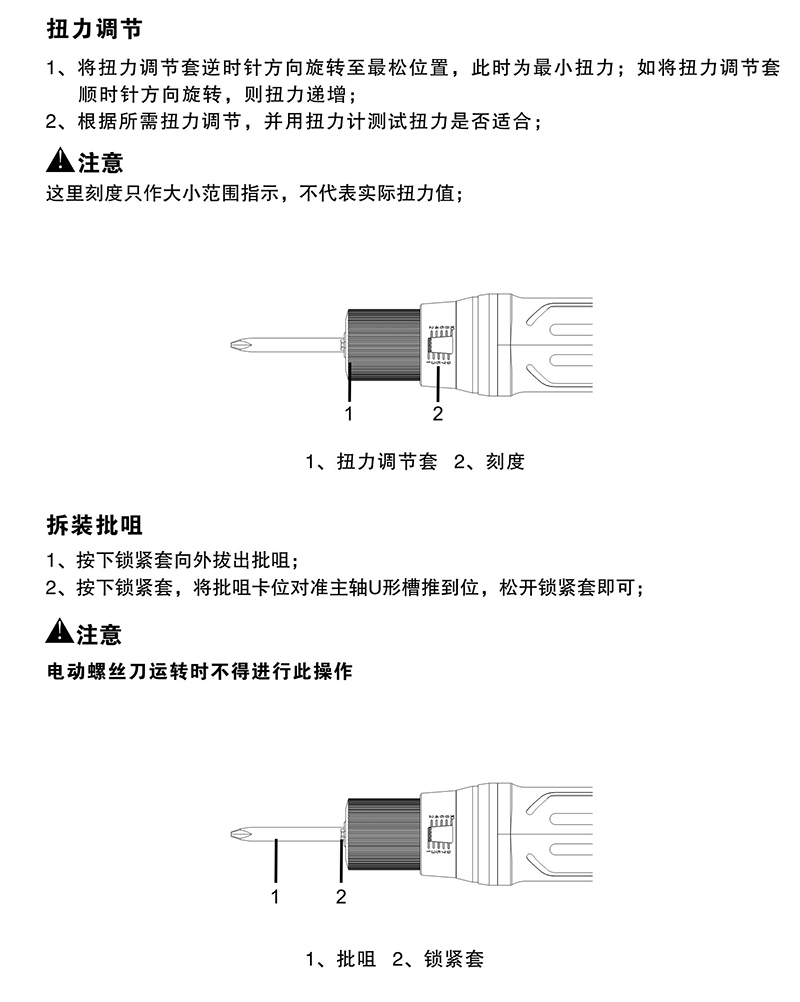 电动螺丝批