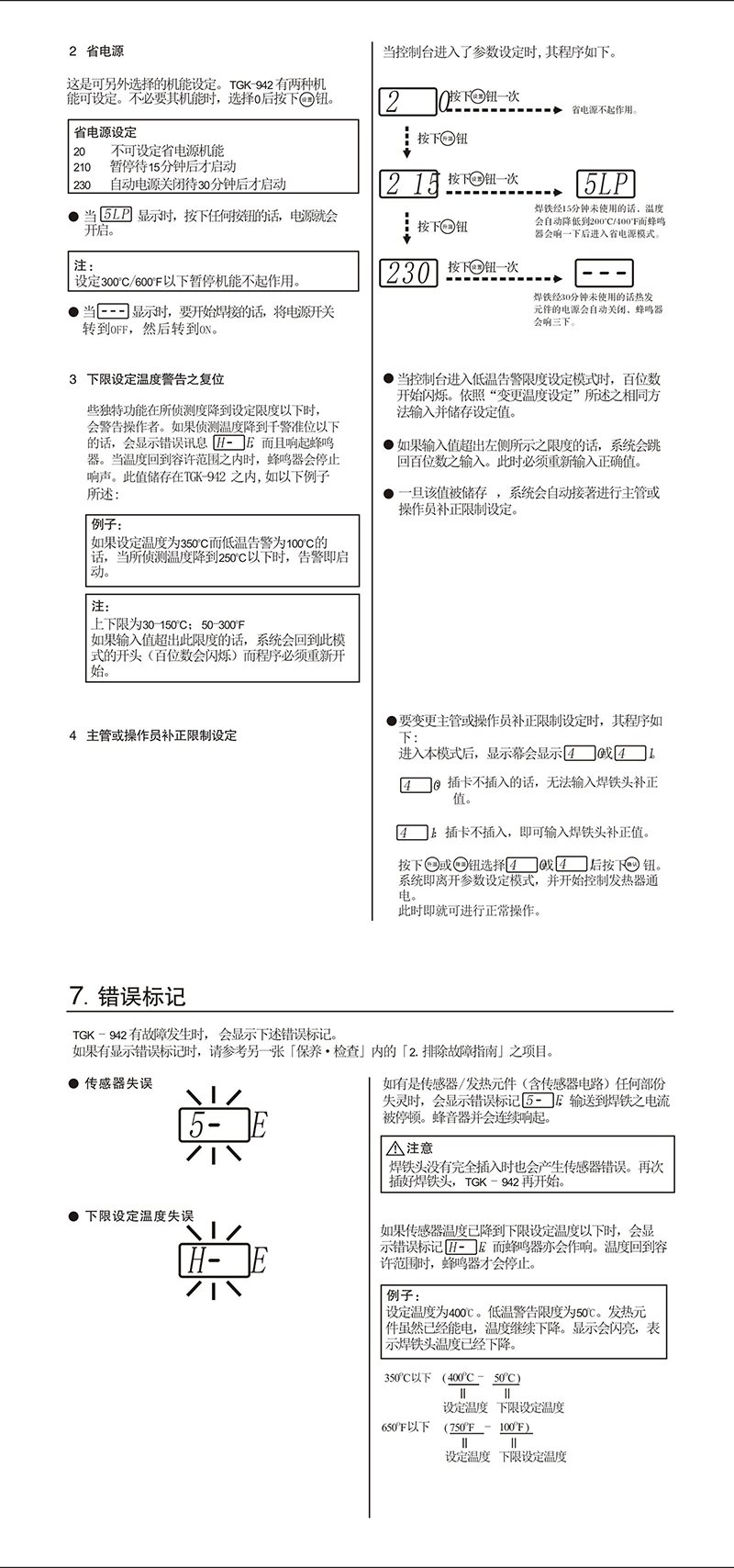 电焊台	