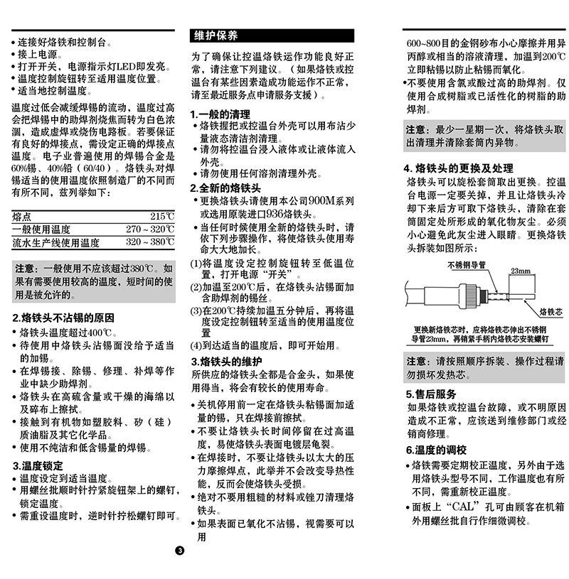 电焊台