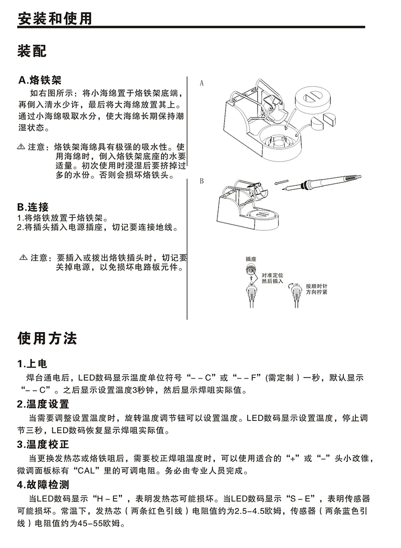 电焊台