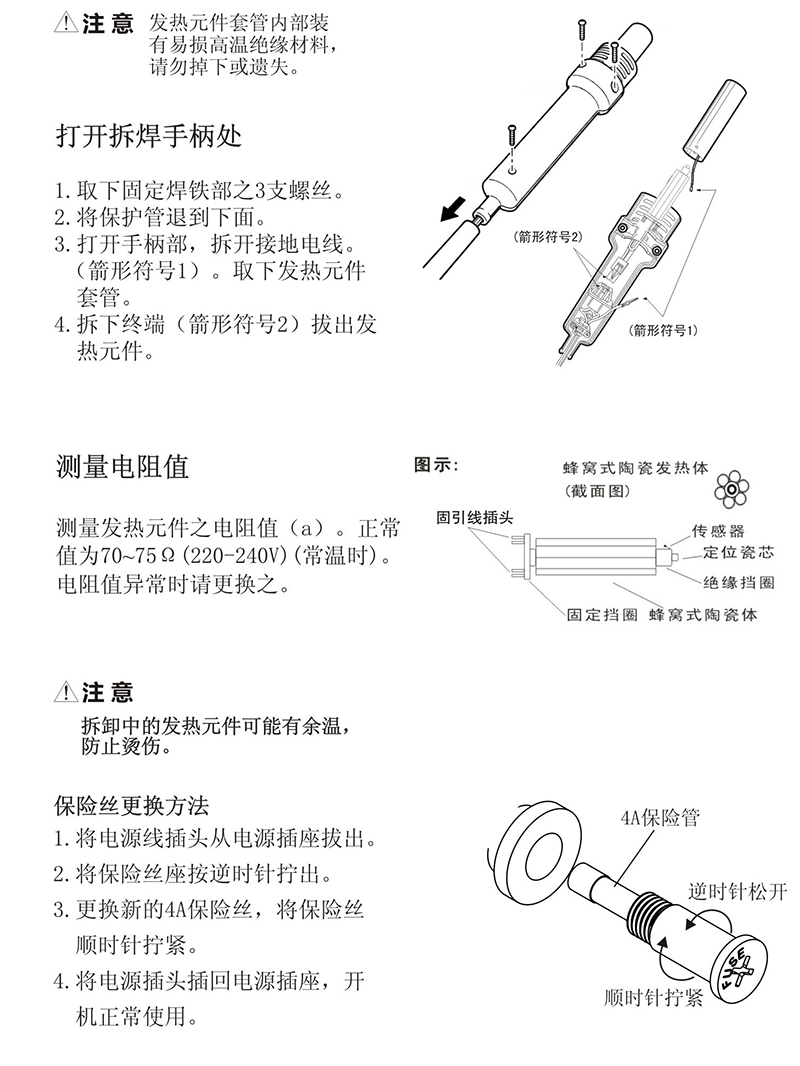 热风拆焊台