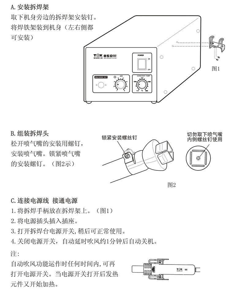 热风拆焊台