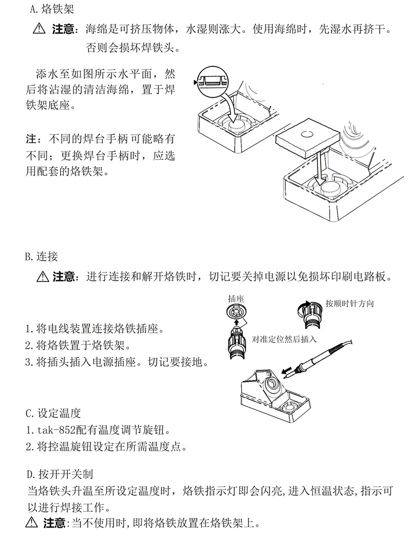 热风拆焊台