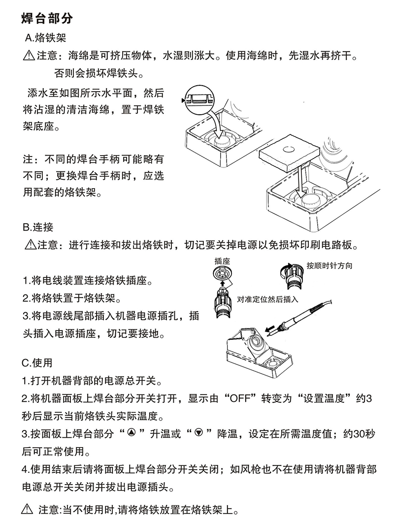 热风拆焊台